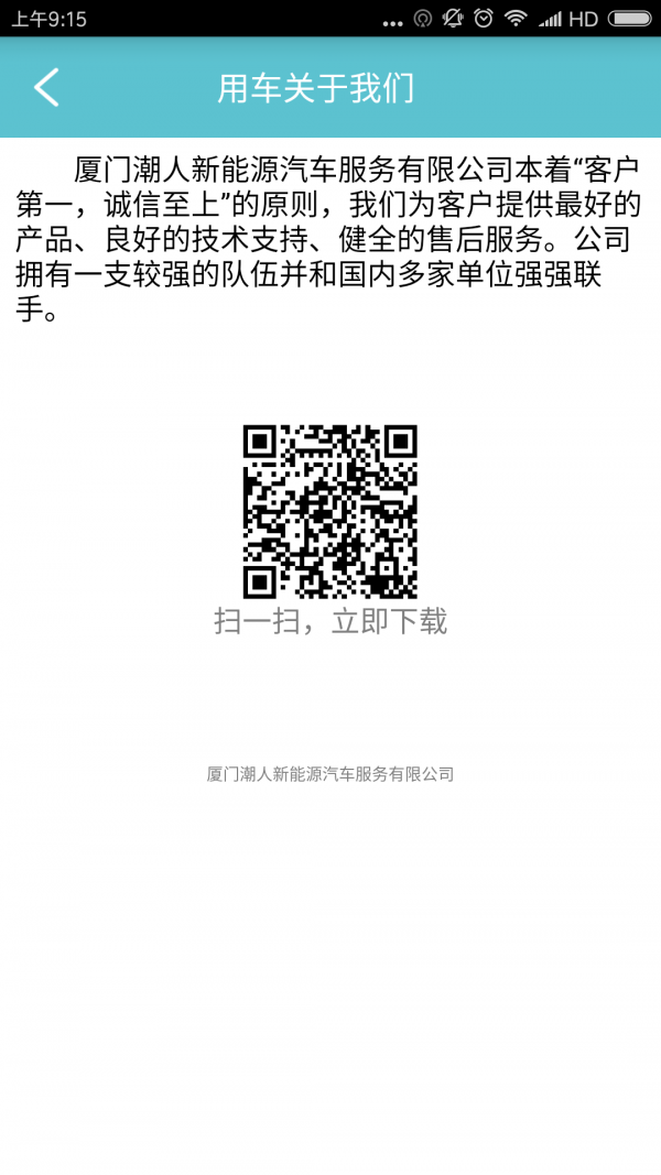 潮人用车截图4
