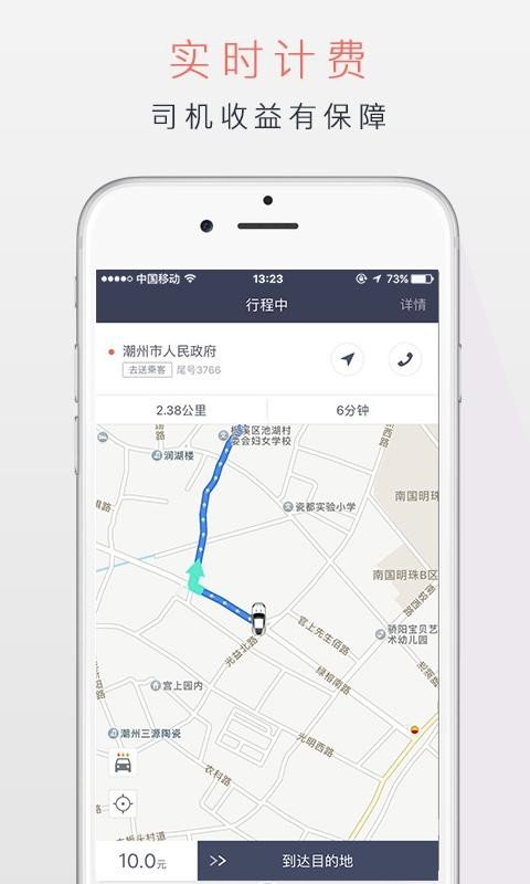 潮运专车司机端截图2
