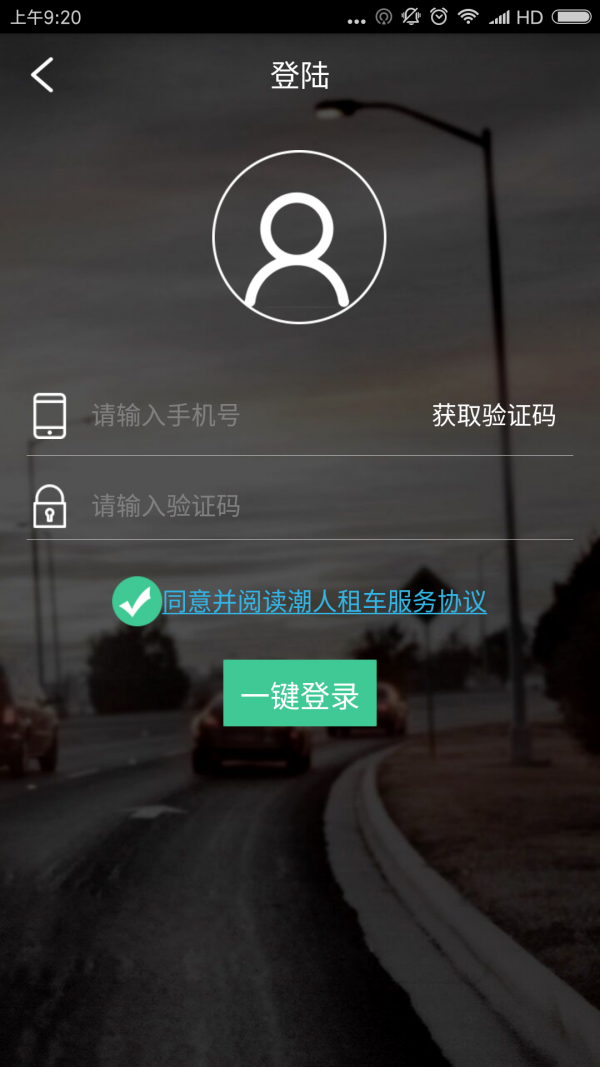 潮人用车截图3