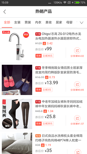 购惠省截图3