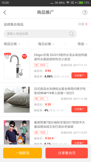 购惠省截图4