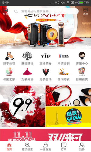 购惠省截图1