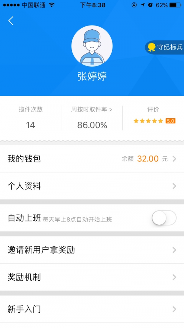 裹裹包裹侠快递员板截图1
