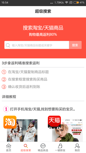购惠省截图2