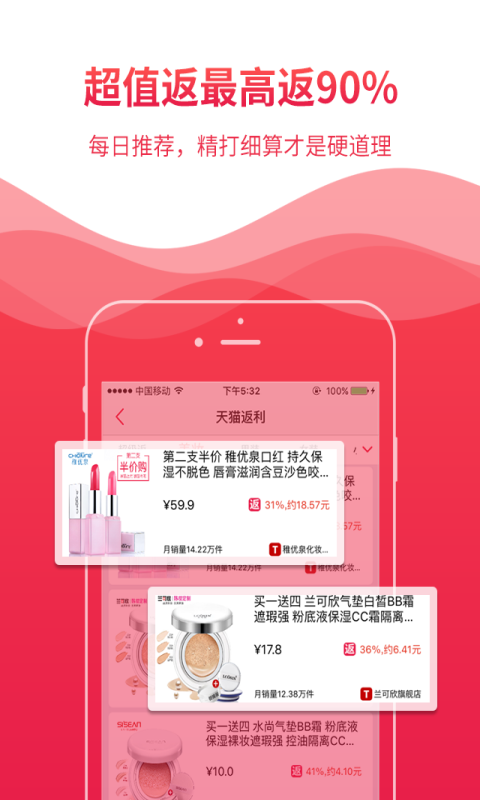 返利妈妈截图3