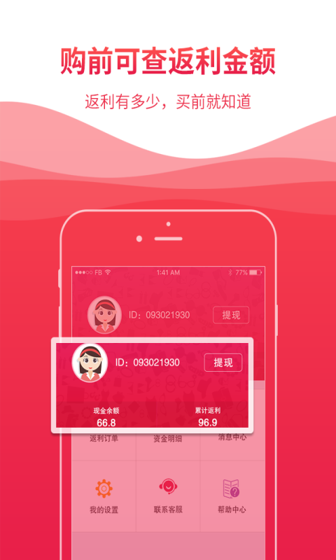 返利妈妈截图4