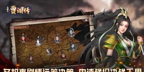 三国志贾诩传截图2
