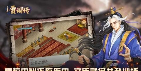 三国志贾诩传截图3