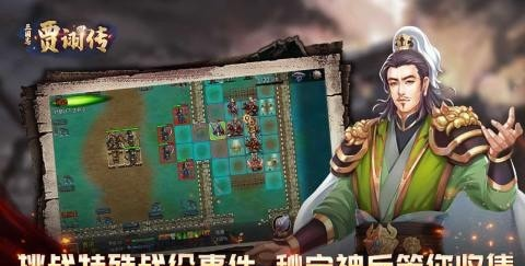 三国志贾诩传截图4
