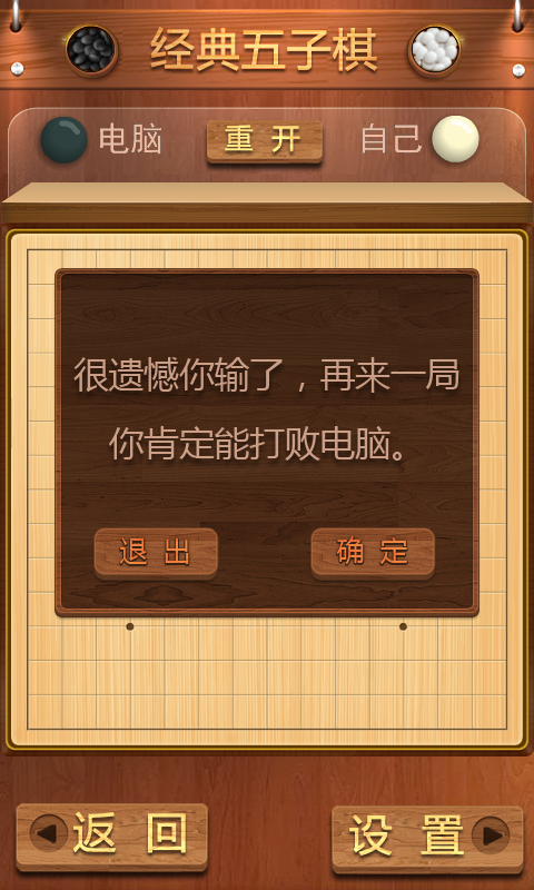 单机经典五子棋截图4