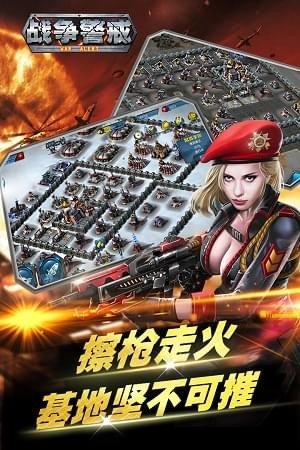 战争警戒截图4