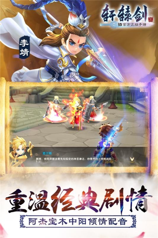 轩辕剑3手游版九游版截图2