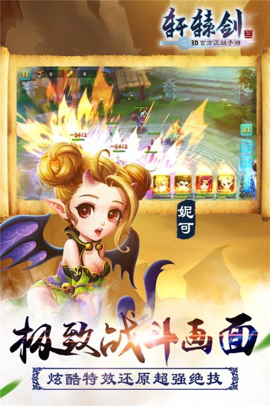 轩辕剑3手游版九游版截图1