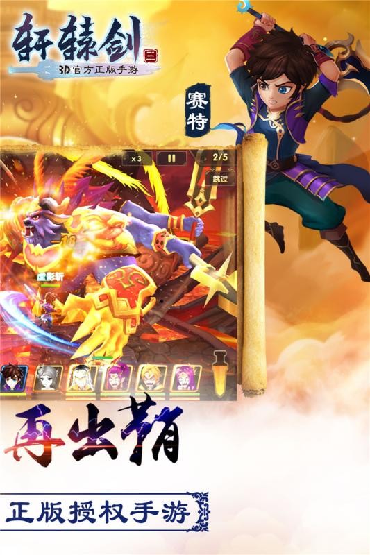 轩辕剑3手游版九游版截图4