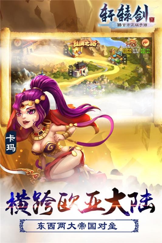 轩辕剑3手游版九游版截图3