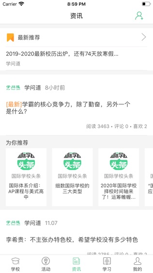 问学家长端截图3