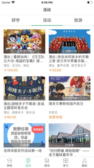 问学家长端截图2