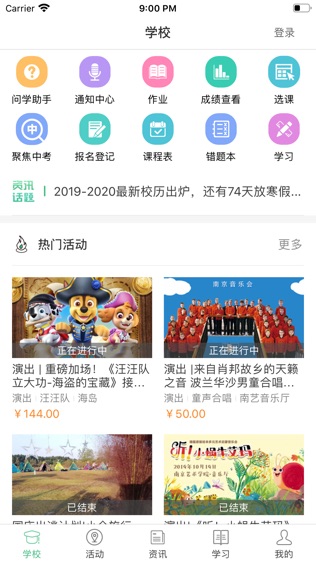 问学家长端截图1