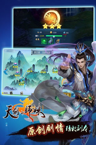 天剑小师妹百度版截图1