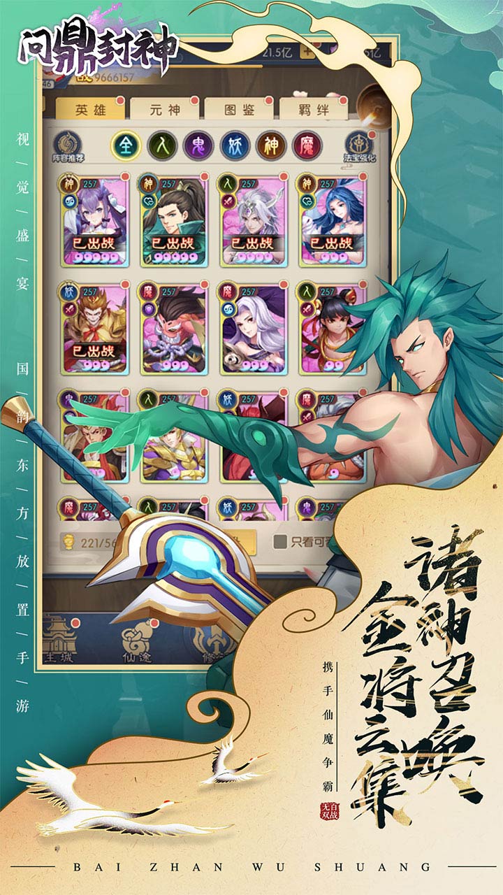 问鼎封神截图3