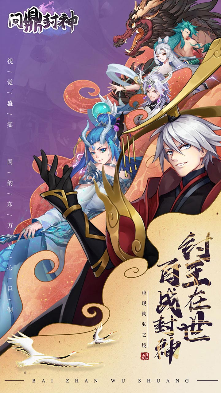问鼎封神截图1