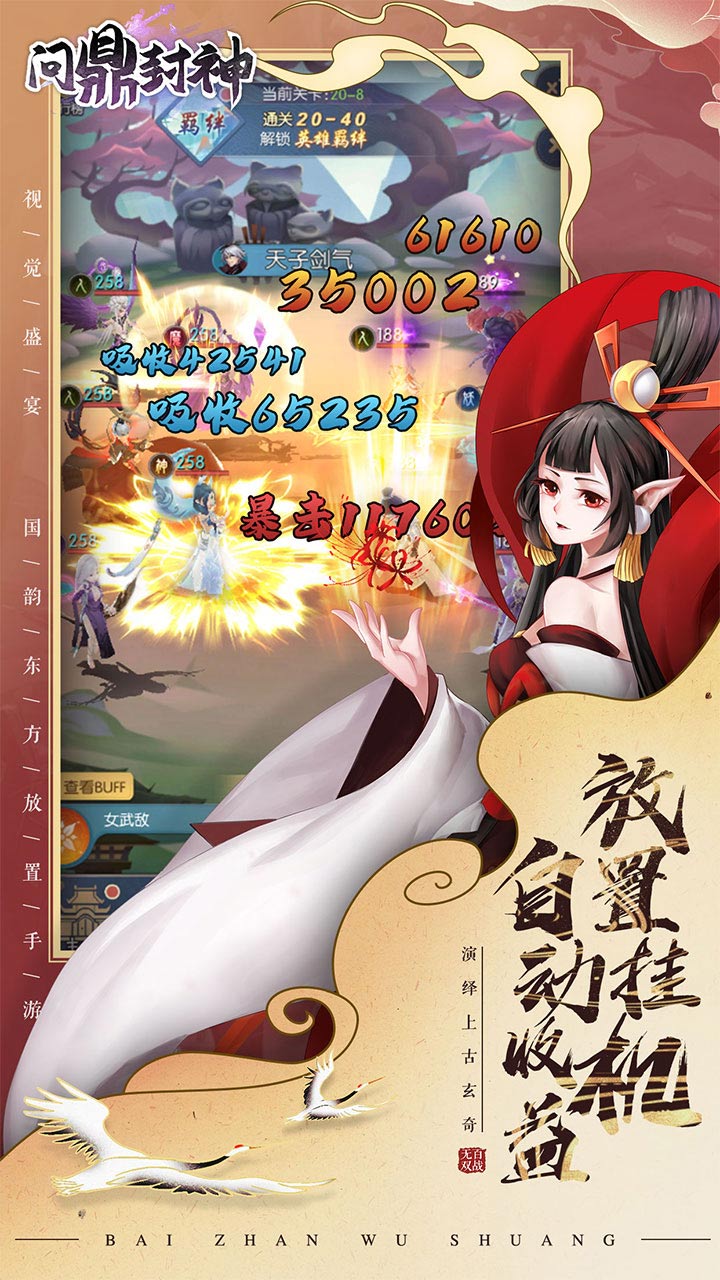 问鼎封神截图2