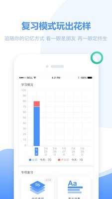单词必须过截图4