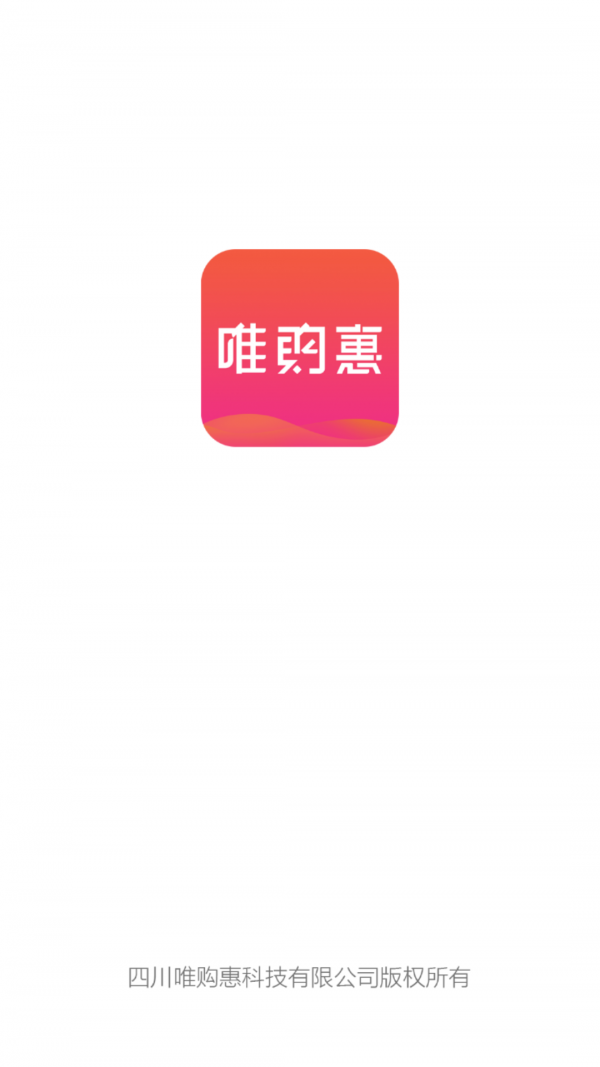 唯购惠截图1