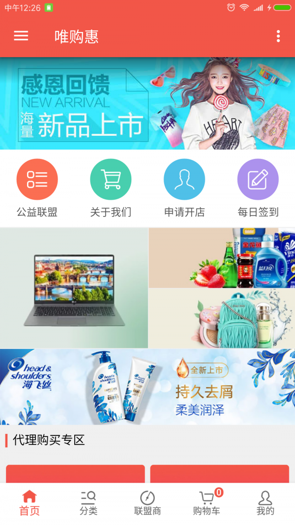 唯购惠截图2