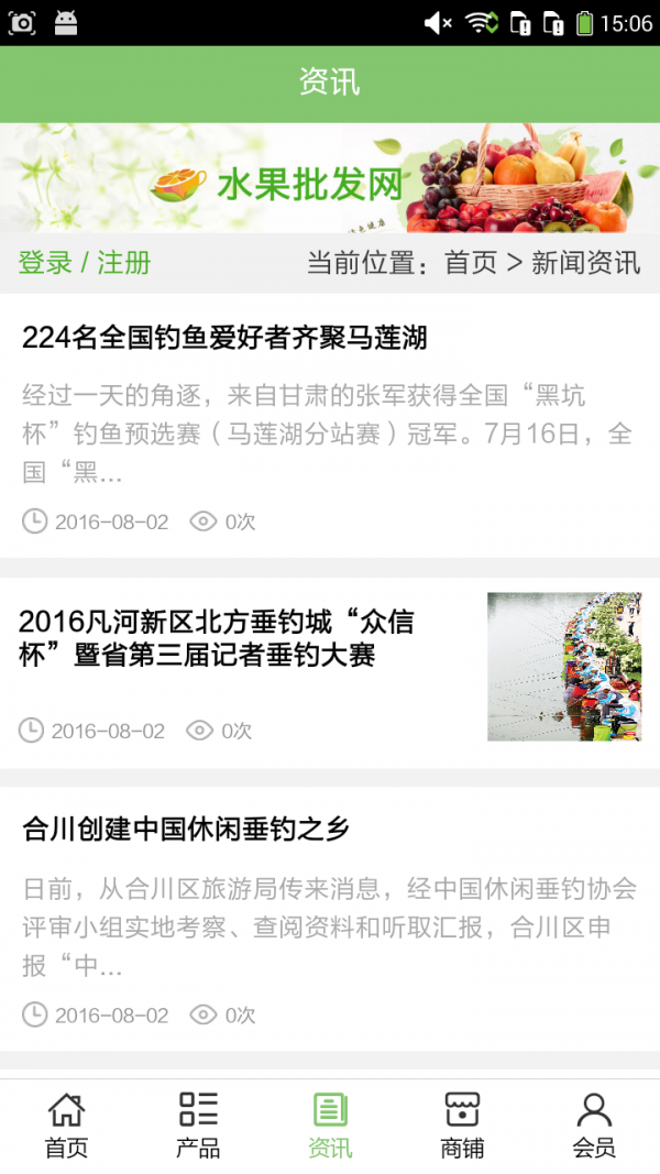 山东垂钓网下载_山东垂钓网手机版下载-2