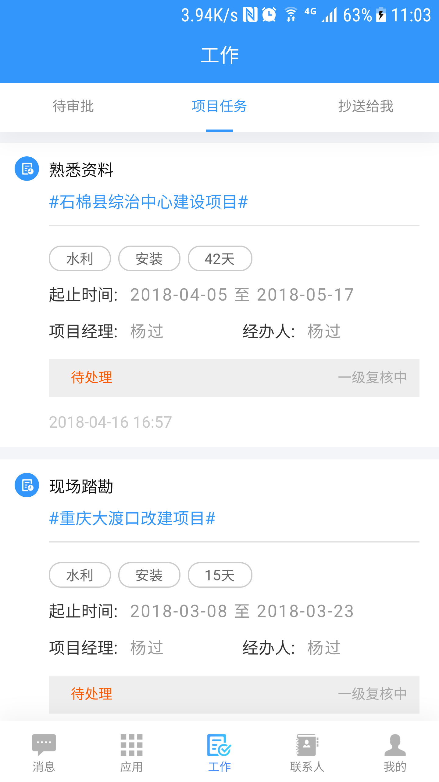 易工作截图4