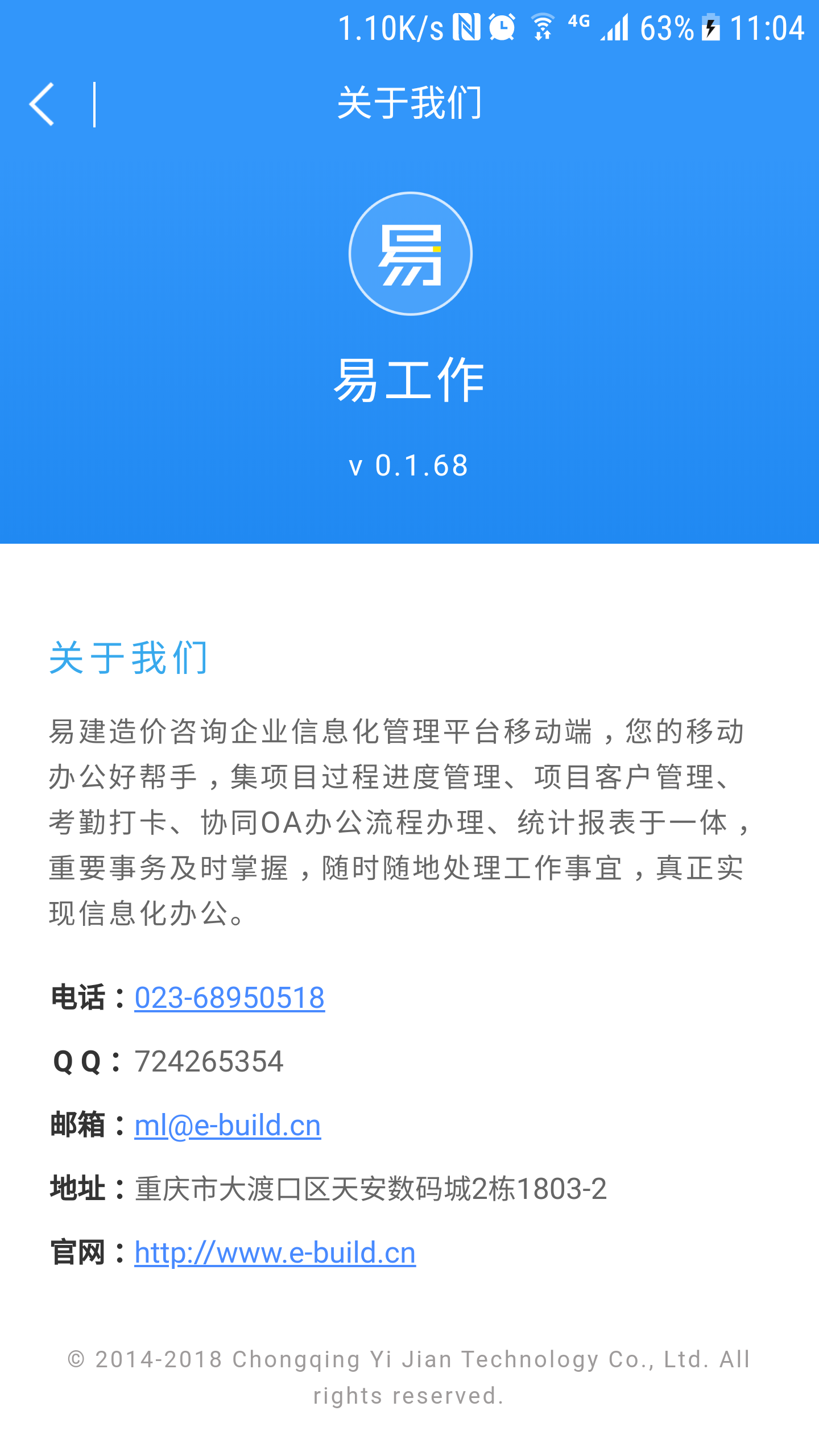 易工作截图3