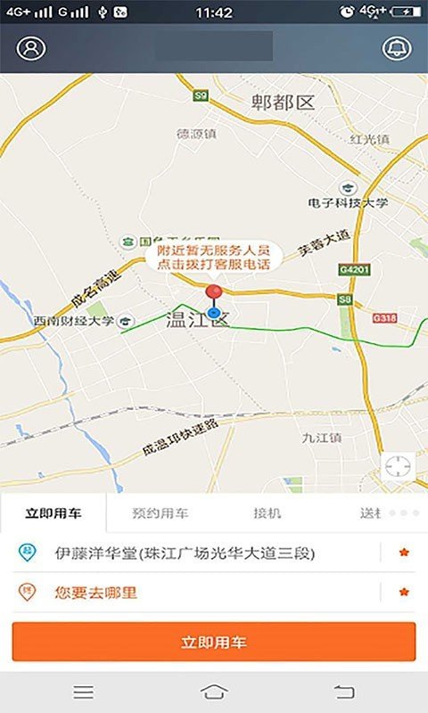 江南出行截图1