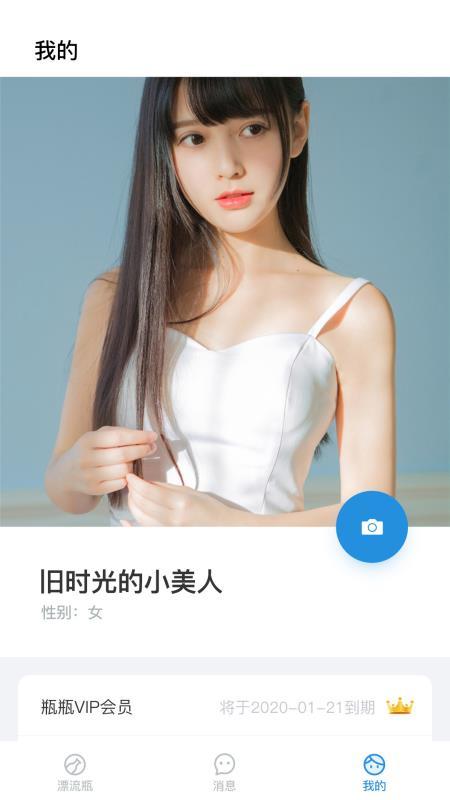 漂流瓶瓶_截图3