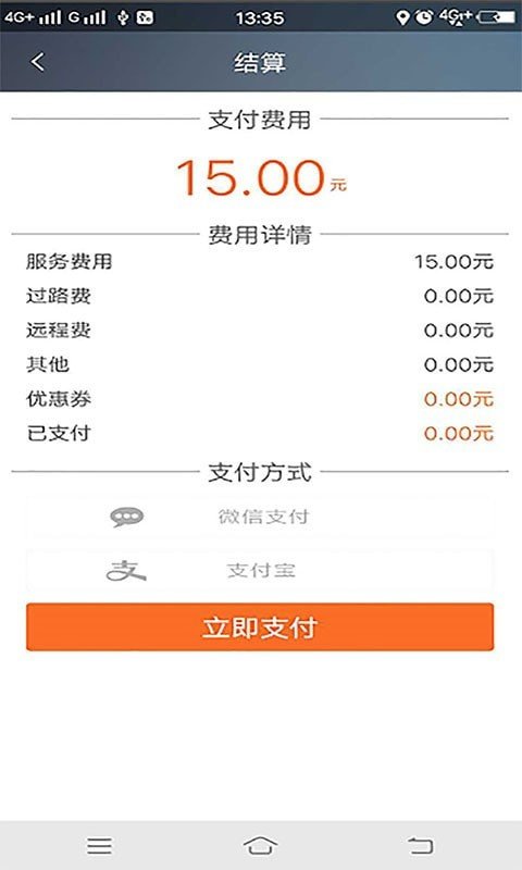 江南出行截图4