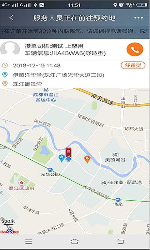 江南出行截图3