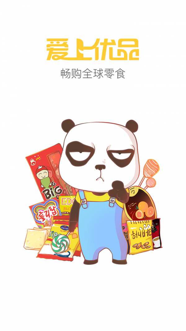爱上优品截图1