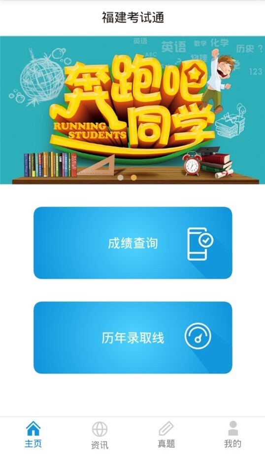 福建考试通下载_福建考试通安卓版下载-1