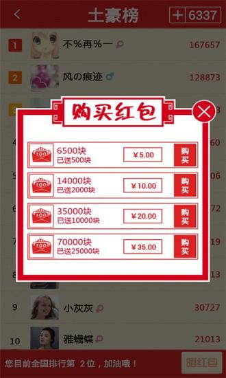 让红包飞截图2