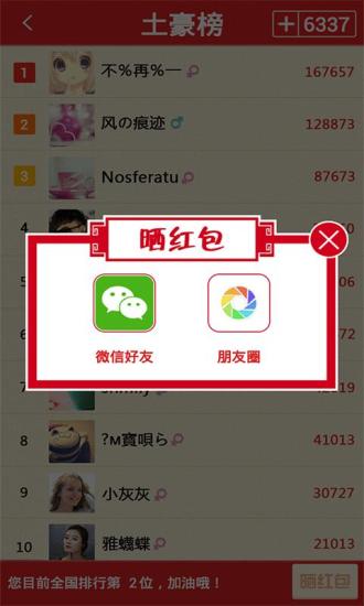 让红包飞截图4