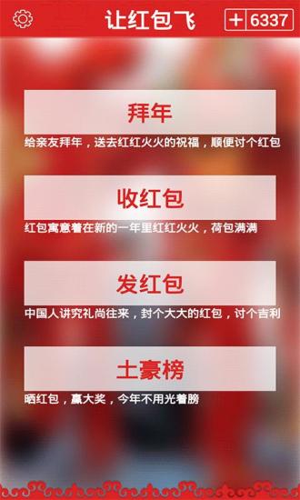 让红包飞截图3