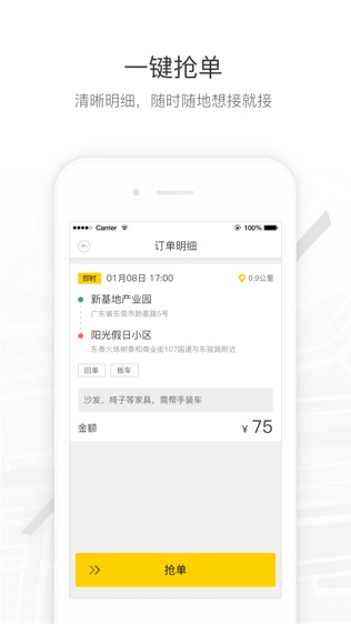 马帮司机截图3