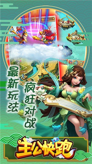 主公快跑内购版截图4
