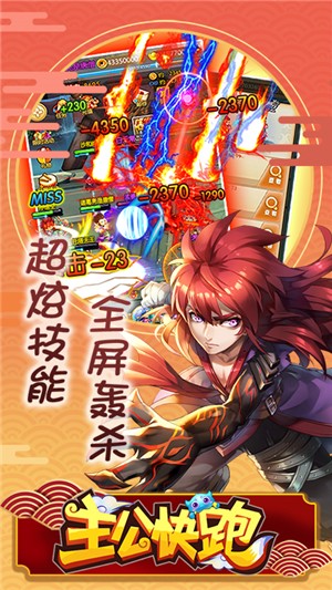 主公快跑内购版截图2