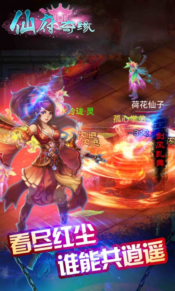 仙府奇缘手游下载_仙府奇缘手游苹果版下载-0