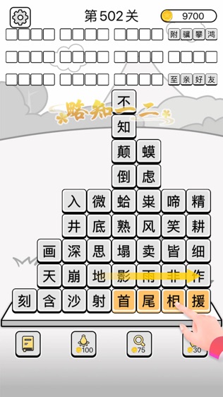 成语消消闯关截图3