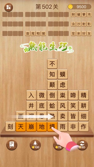 成语消消闯关截图1