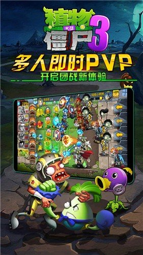 植物大战僵尸3截图3