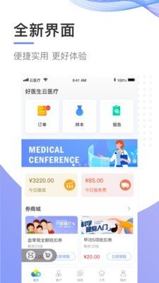 云医疗事务所端截图1