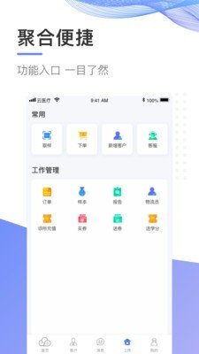 云医疗事务所端截图3